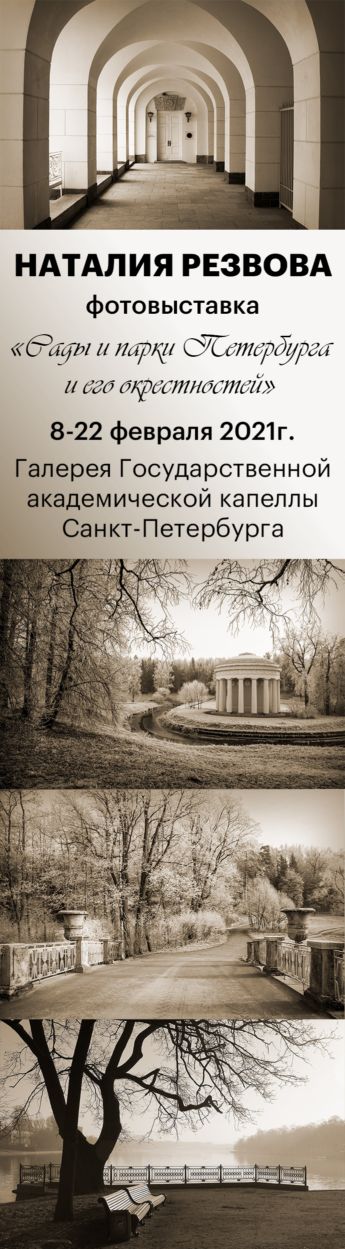 Выставка Наталии Резвовой